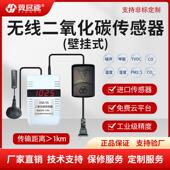高精度工业级壁挂式 无线输出4G车间CO2检测二氧化碳传感器