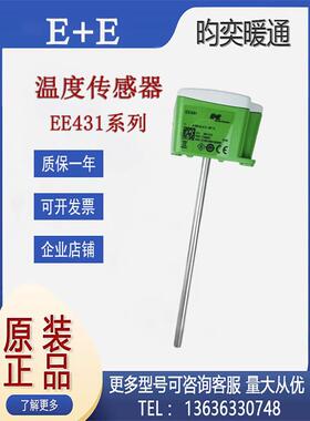 原装E+E益加义EE431-M3A6L150/110/300插入式风管水管温度传感器