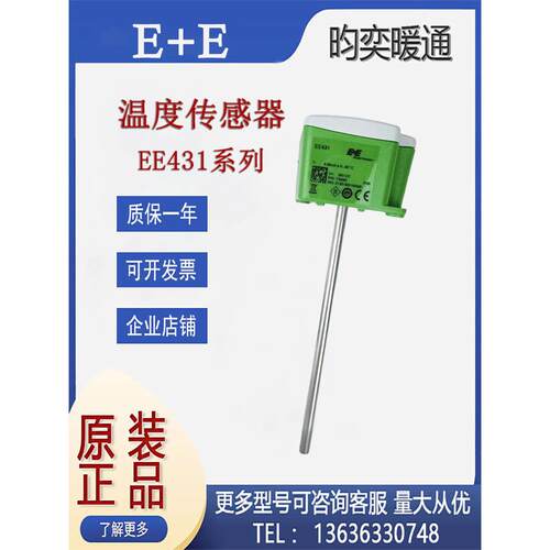 原装E+E益加义EE431-M3A6L150/110/300插入式风管水管温度传感器