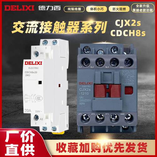 德力西CJX2s-12101810家用交流接触器CDCH8s2510220V单相380V三相