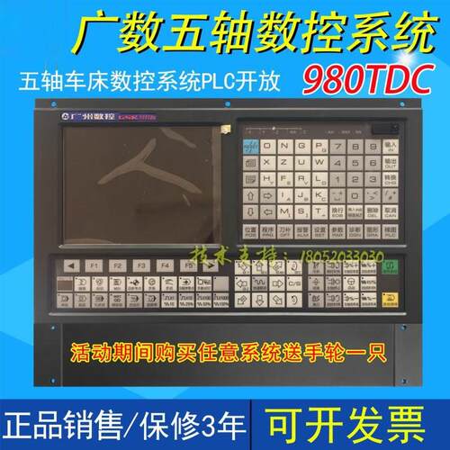 广数GSK980TDC数控系统数控车床全套GSK980TDa980TDb广数五轴系统
