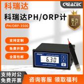 3500系列多功能一体在线分析仪带电导探头 3520 科瑞达PH ORP