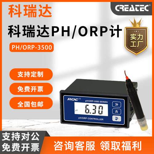 科瑞达PH/ORP-3520 3500系列多功能一体在线分析仪带电导探头