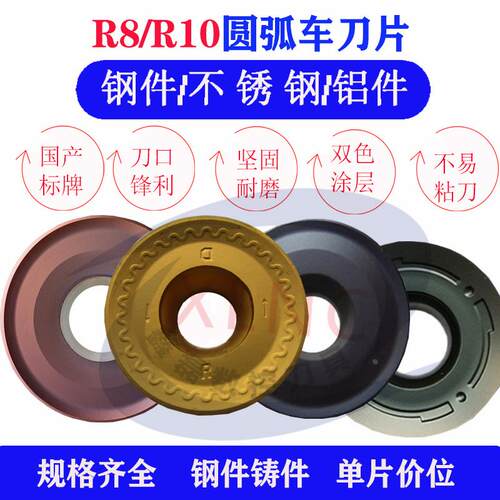 数控圆弧车刀片圆头球刀片R5R6R8/R10RCMX/RCMT/RCKT球头成型刀钢