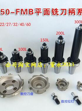 BT50-FMB22-60/100/200/300/400/500/600/700L数控平面铣刀柄