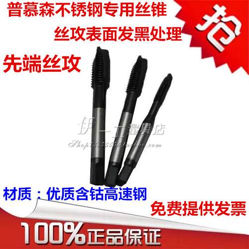 普慕森发黑含钴机用丝攻M2M3M4M5M6M8M10M12先端 不锈钢专用丝锥