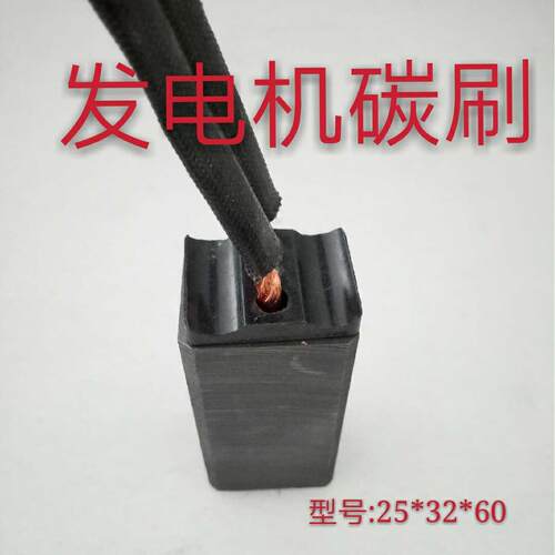 发电机碳刷 25*32*60发电机碳刷D172 电化石磨碳刷双圈压簧碳刷架