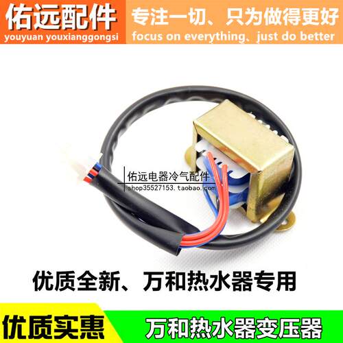 适用于万和燃气热水器配件DKG2 DKG3点火器变压器双10.5V变压器