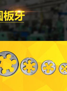 元板牙园板牙圆扳牙M3.5M3*0.35M4X0.5M5X0.5M6X0.5M6M7X0.75M8X1