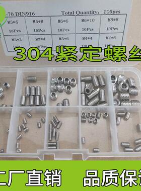 100pcs304不锈钢凹端紧定螺丝/机米/无头内六角螺丝顶丝