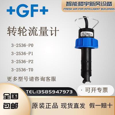 +GF+Signet3-2536-P0 3-2536-P1 3-2536-P2/T0转轮涡轮流量计探头