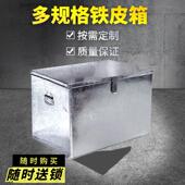 定制做大小号白铁皮带锁工具箱子钱款 票据文件资料柜储物长方形