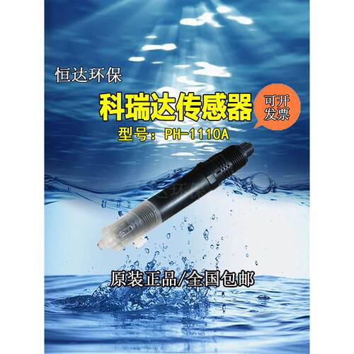 河北科瑞达phw-1120电极pH计电极传感器PH/ORP1110A/B探头phw1120
