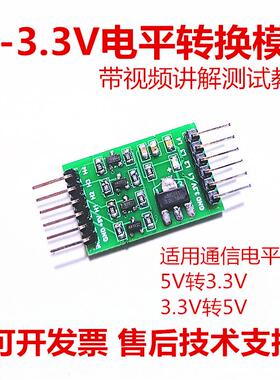 视棠因DP01电平转换模块5V降压转3.3双向通信升压CMOS管STM32/51