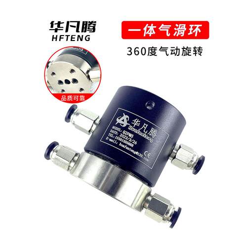 气滑环360度旋转接头24681012通路滑环精密组合一体气滑环导气环