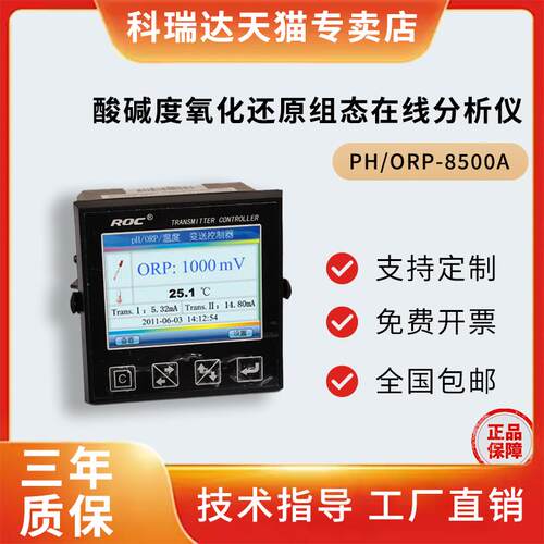 科瑞达彩屏pH/ORP-8500A-SD酸碱度氧化还原组态在线变送控制仪厂