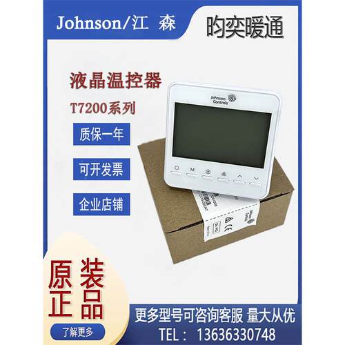 江森T7200-TB20-TB21-9J00-9JS1 TF20-9JS0空调地暖面板温控器