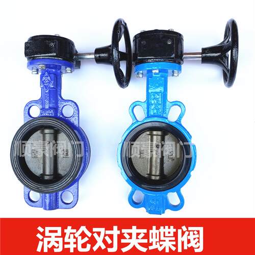 贝斯特蝶阀 D37A1X5-10/16ZB1 涡轮蜗杆传动对夹蝶阀 DN100 150