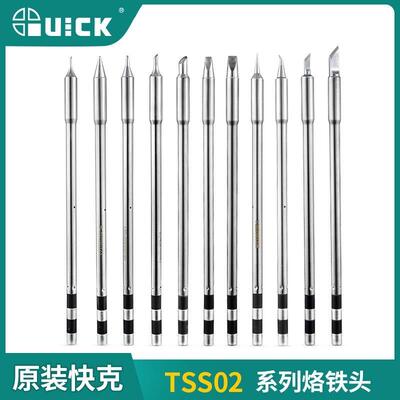 正品QUICK快克TS1200A焊台烙铁头 焊咀TSS02-3.2D,1.2D,1.6D,2.4D