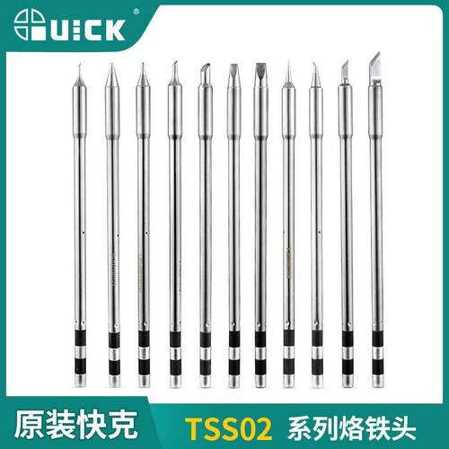 正品QUICK快克TS1200A焊台烙铁头 焊咀TSS02-3.2D,1.2D,1.6D,2.4D