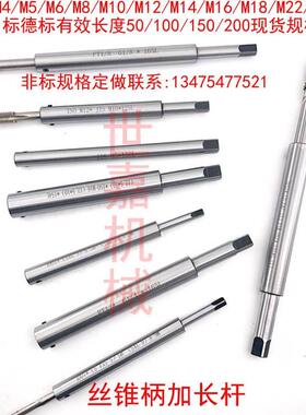 丝攻加长杆M3M4M5M6M8M10M12M16-100丝锥延长杆M20-150L内四方200