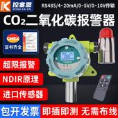 二氧化碳传感器隔爆壳报警固定高防护485变送器CO2气体浓度检测仪