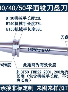 铣刀盘连接刀柄BT50-FMB27-100/150/200/300L 加长平面铣刀盘刀柄