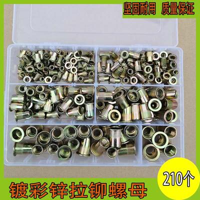 210pcs 家具铆螺母M4/5/6/8/10/12组合 彩锌拉铆螺母
