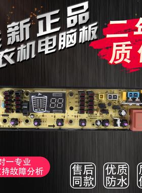 海信洗衣机XQB75-Q8601F/XQB70-Q8601F/XQB65-Q8601F电脑主板配件