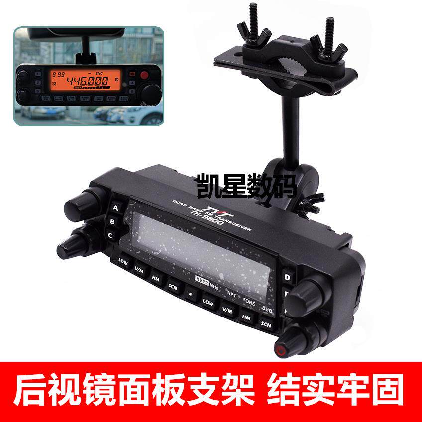 八重洲 7900R 7800R 8900R 8800R车台后视镜支架车载电台面板支架