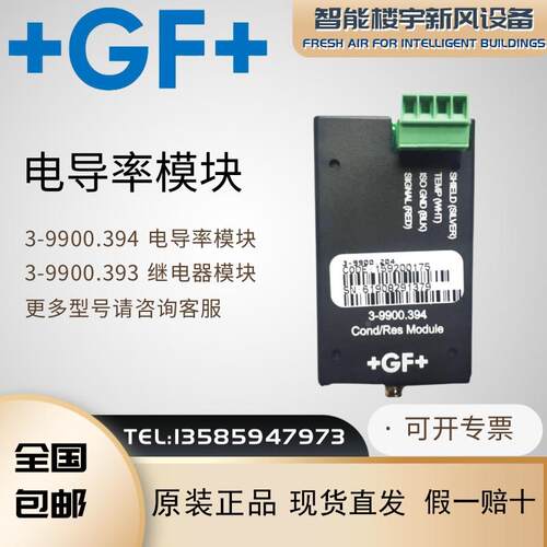 +GF+Signet全新原装3-9900.394/393电导率模块 继电器模块包邮