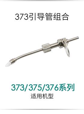 原装快克QUICK375B+,375A+,376D,373C 自动焊锡机出锡导管 出锡咀