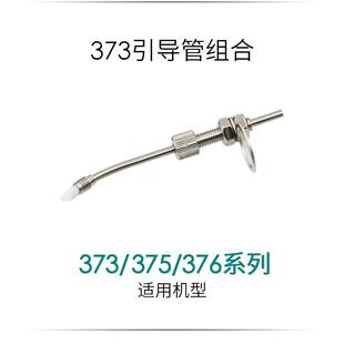 自动焊锡机出锡导管 原装 出锡咀 373C 376D 快克QUICK375B 375A