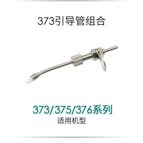 原装快克QUICK375B+,375A+,376D,373C 自动焊锡机出锡导管 出锡咀