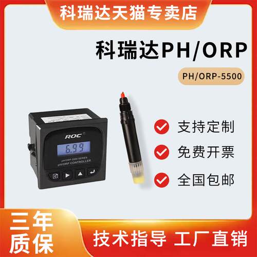 ph/orp5520科瑞达ph计酸碱度计氧化还原计ph5500工业在线电极探头