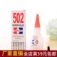 厂家直销502胶水广告胶木头塑料胶3秒胶同声胶水直销30克 包邮