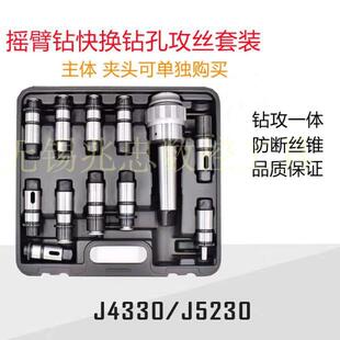 J4342 MT5扭力过载保护攻丝钻孔快换套装 Z3050摇臂钻床J4330 MT4