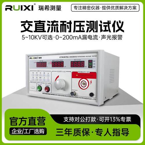 瑞希交直流耐压仪测试过高耐压检测仪5~10KV漏电流20mA3C认证计量