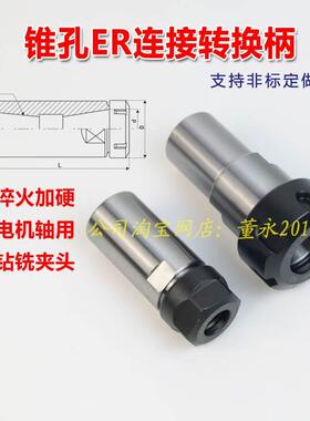 JT1/2/3/JT6/B10/B16/B18-ER11/16/20/25/32 ER锥孔钻夹头 转换柄