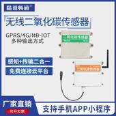 GPRS 4G二氧化碳传感器CO2气体浓度检测仪手机sim卡联网云平台