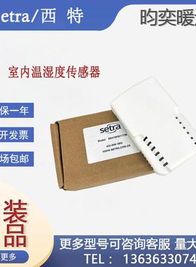 原装SETRA西特SRH系列室内室外风管式温湿度变送器传感器参数可选