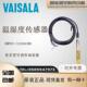 VAISALA维萨拉原装 C12A0A3B0温湿度传感器变送器探头HMP110 HMP60