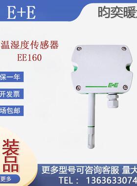 E+E原装EE160-M1T2A6SBL0SBH50 M1T2A3SBL0SBH50风管温湿度传感器