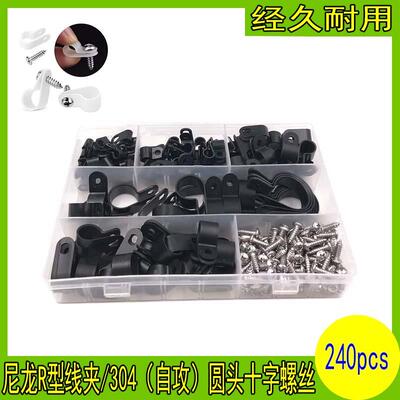 240pcs尼龙环保耐用绝缘R型线夹/304（自攻）圆头十字螺丝