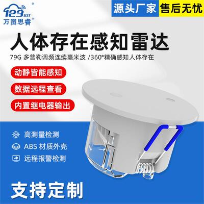 WIFI人体存在感知雷达79GHz感应微动检测传感器涂鸦智能联动HPR02