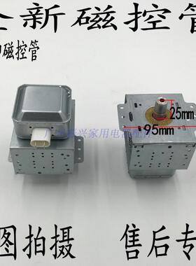 适用微波炉配件全新磁控管威特WITOL2M219J 微波头可替代519J