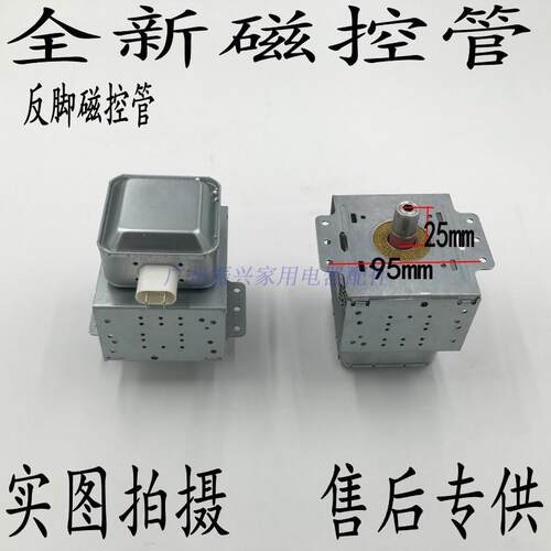适用微波炉配件全新磁控管威特WITOL2M219J 微波头可替代519J