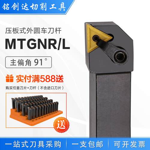 数控91度MTGNR MTGNL反刀正刀压板式复合式外径外圆车床车刀杆