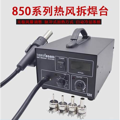 气泵式热热拆焊台TK850螺旋芯TK850D数字式蜂窝式发热大功率吹焊