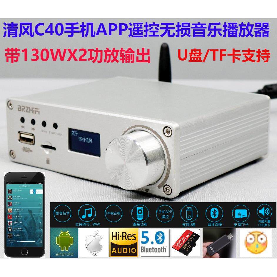 清风C40 APP蓝牙5.0 无损音乐插卡/U盘带播放数字功放130W+130W